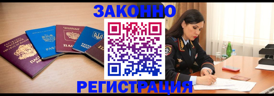 прописка штамп в Пятигорске