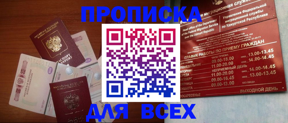 прописка от собственника в Пятигорске