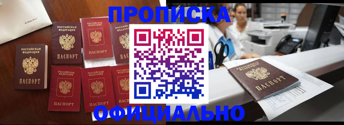 прописка в квартире в Пятигорске
