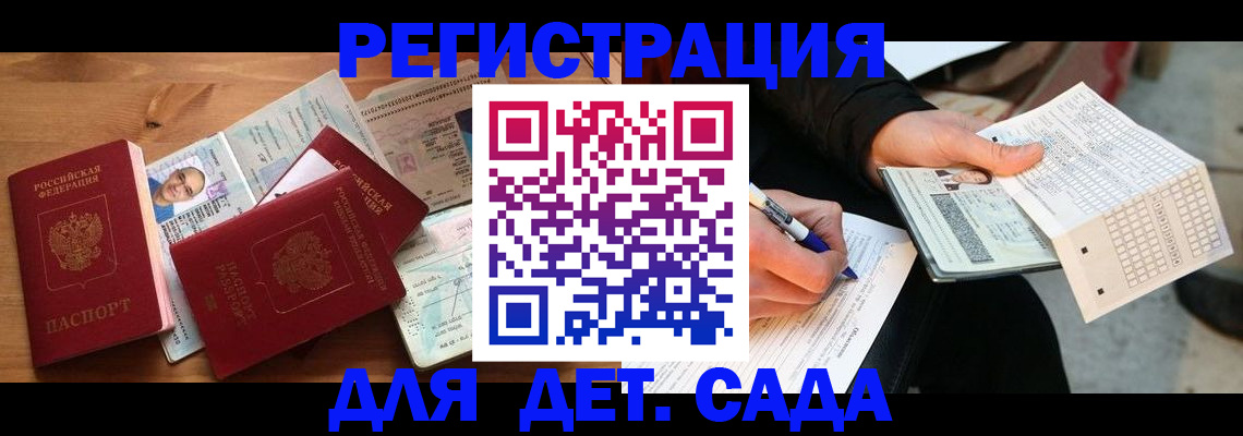прописка ребенка в Пятигорске